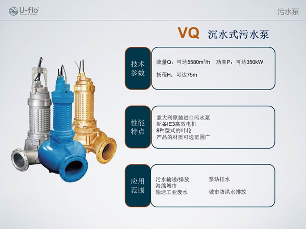 污水泵的應用領域