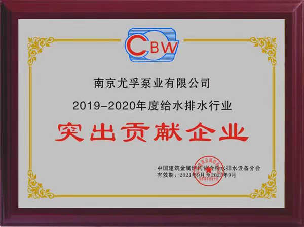 尤孚中國斬獲2019-2020年度“行業(yè)名牌”及“突出貢獻企業(yè)”雙項殊榮